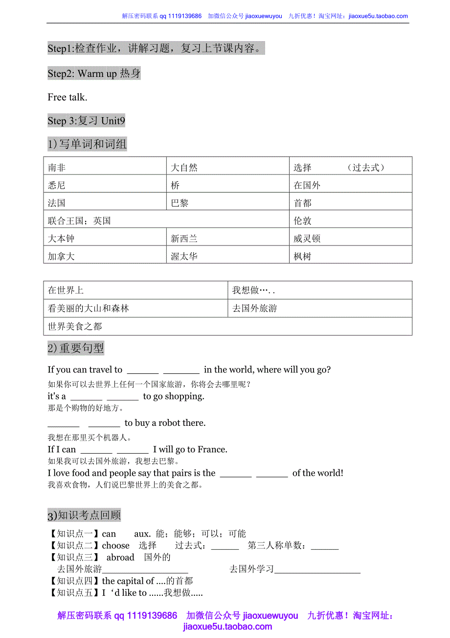 广州版小学英语六年级下册Unit9Wherewillyougoword教案加微信公众号jiaoxuewuyou九折优惠qq1119139686_第3页