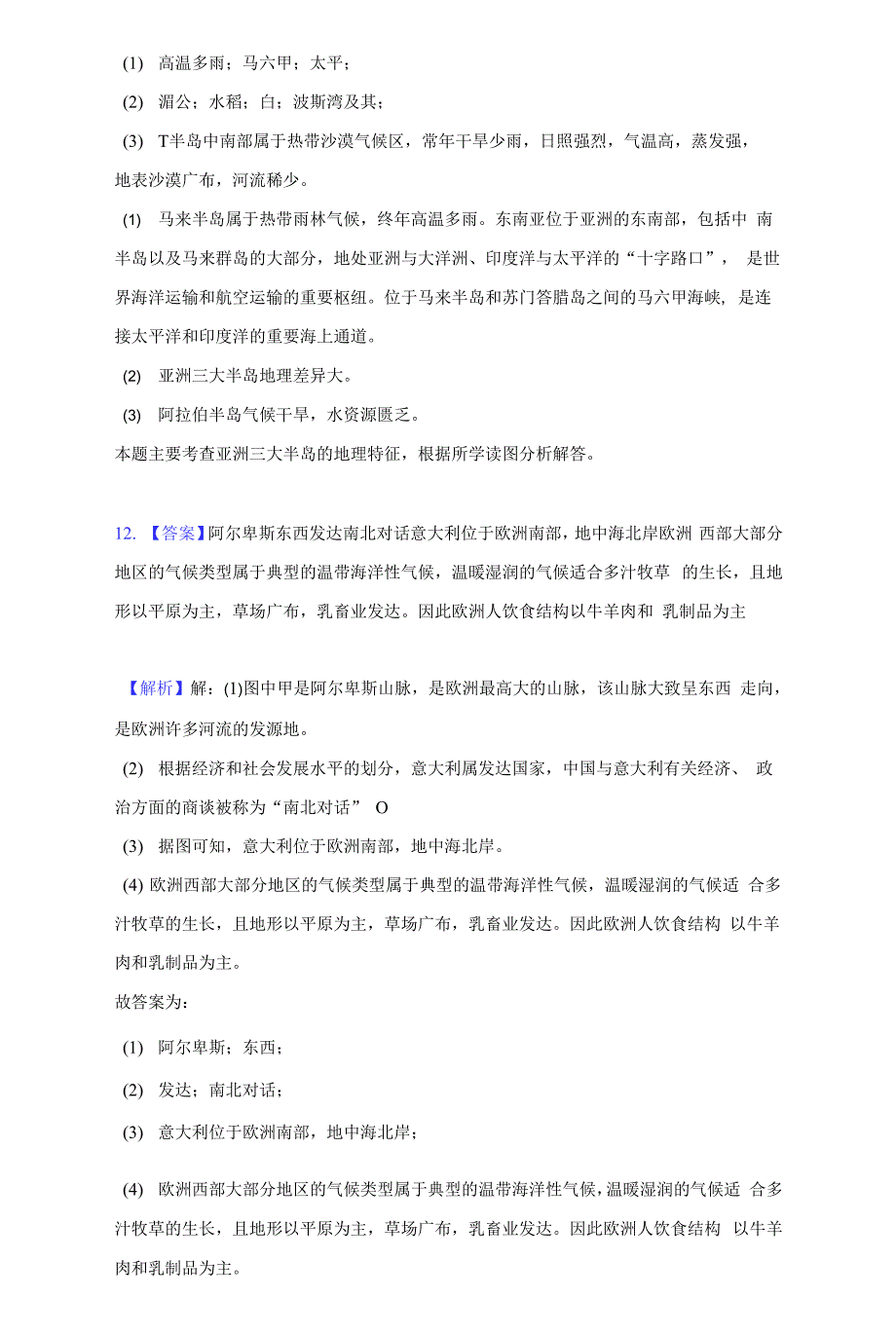 2021-2022学年湖北省孝感市云梦县八年级（上）期末地理试卷（附答案详解）.docx_第3页