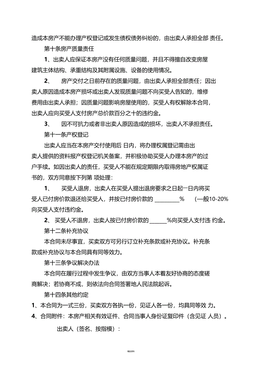 购房合同标准版_第4页