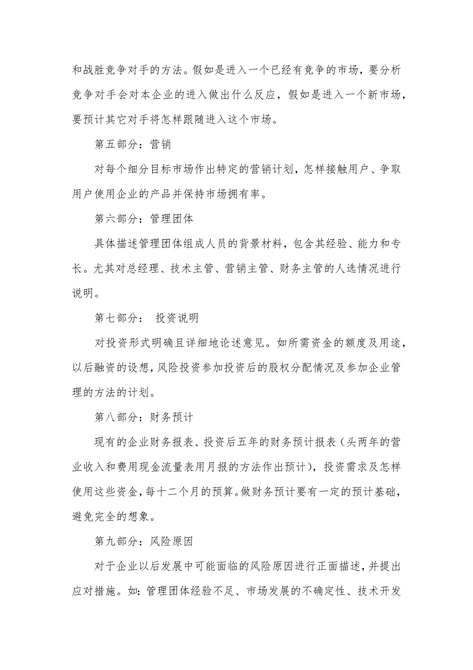 风险投资商业计划书范文(风险投资)_第2页