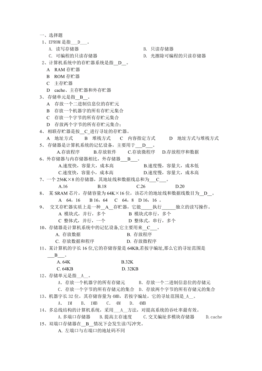 计算机组成原理作业~第三章.doc_第1页