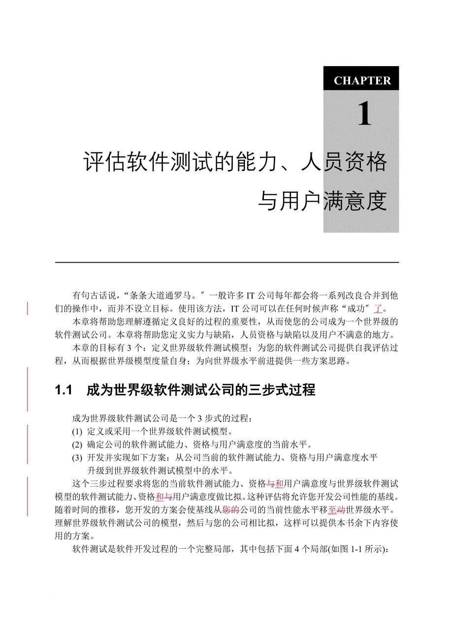 评估软件测试的能力、人员资格_第1页