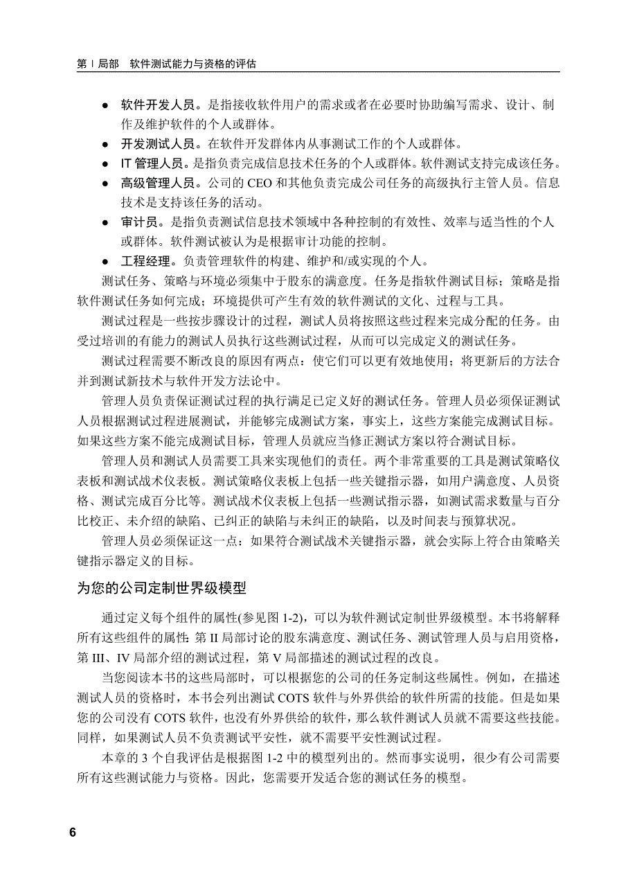 评估软件测试的能力、人员资格_第4页