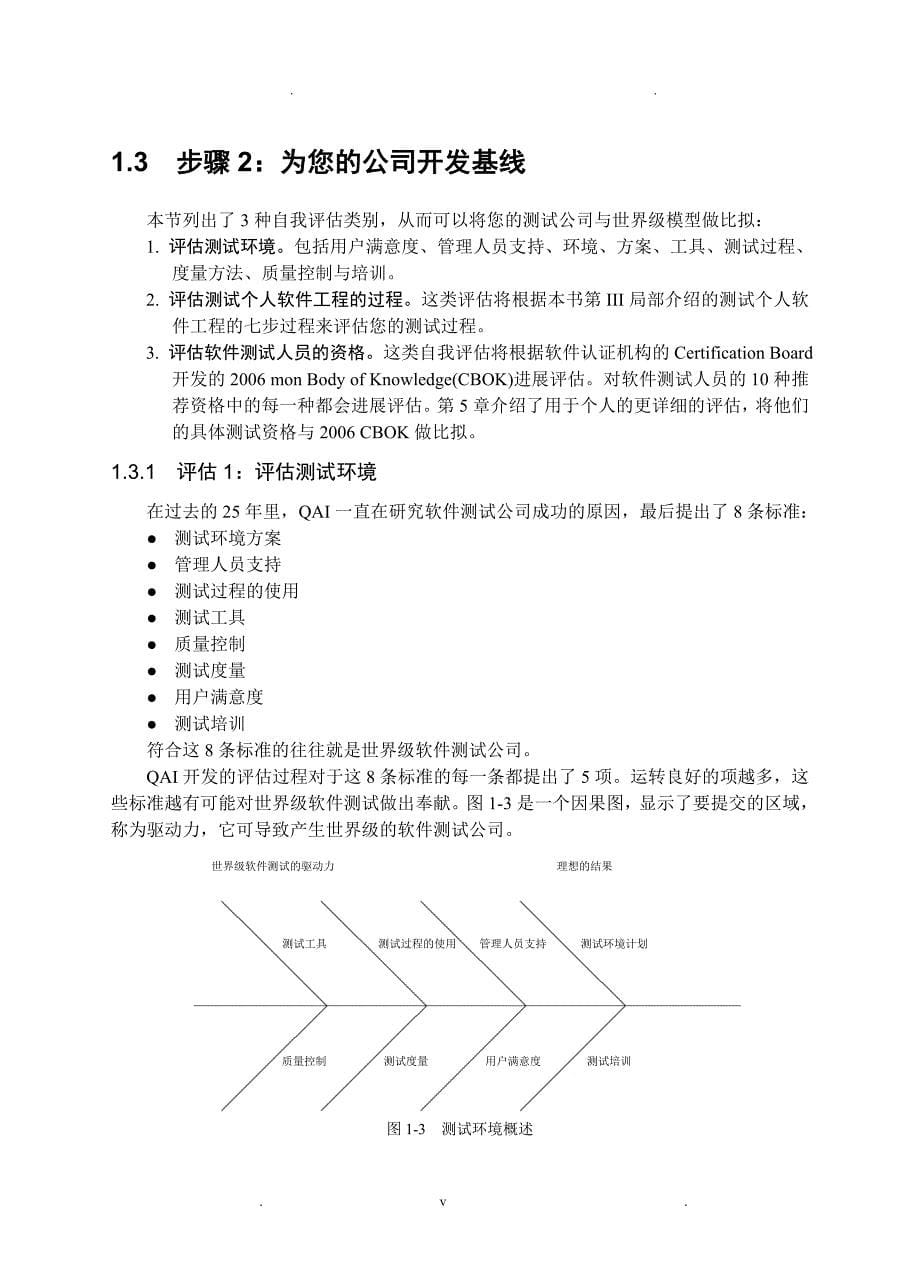 评估软件测试的能力、人员资格_第5页