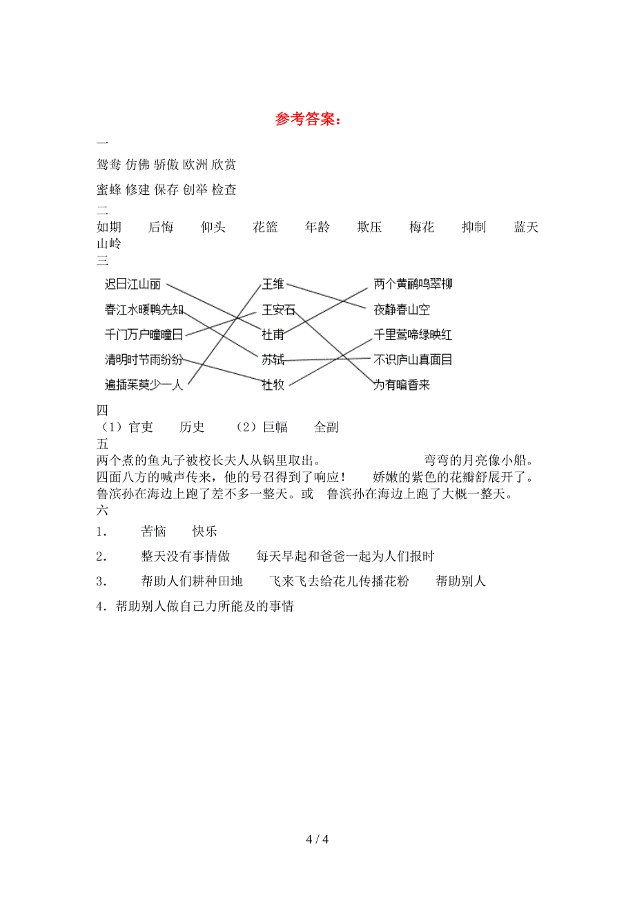 小学三年级语文下册第一次月考综合能力测考试卷.doc_第4页