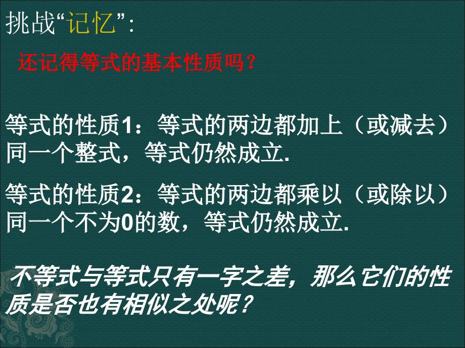 不等式的基本性质ppt课件一_第3页