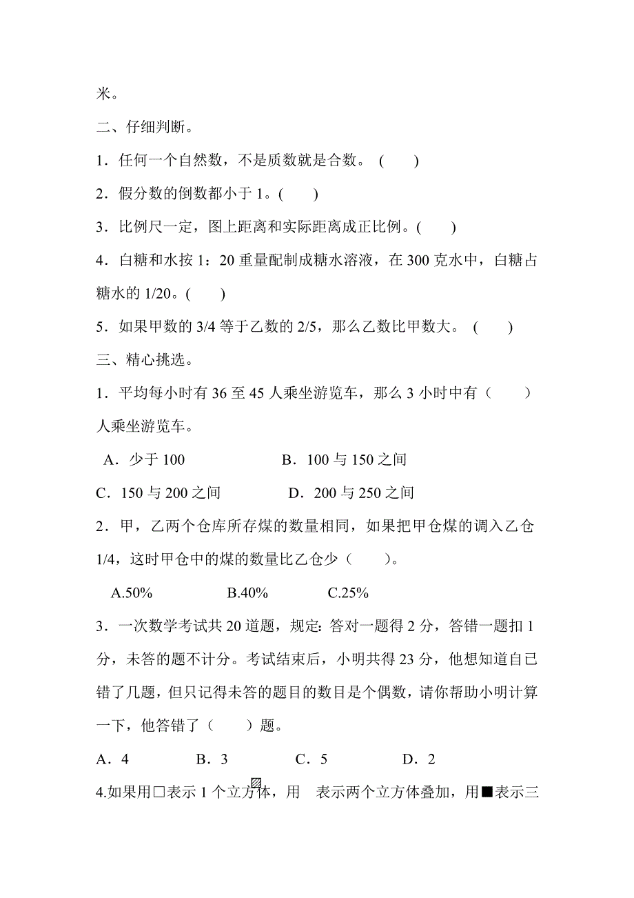 2015年合肥168中学新初一分班考试试题精选_第2页