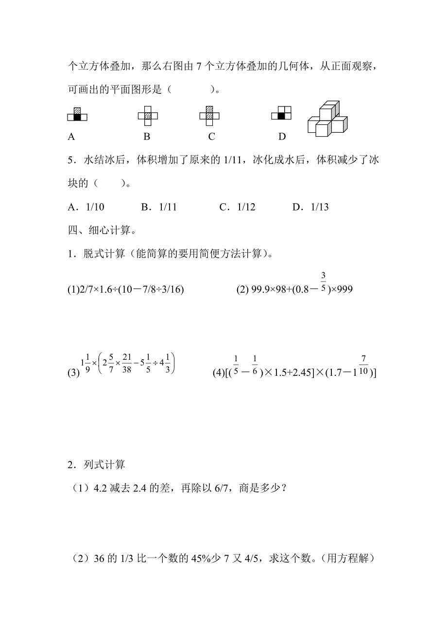 2015年合肥168中学新初一分班考试试题精选_第3页