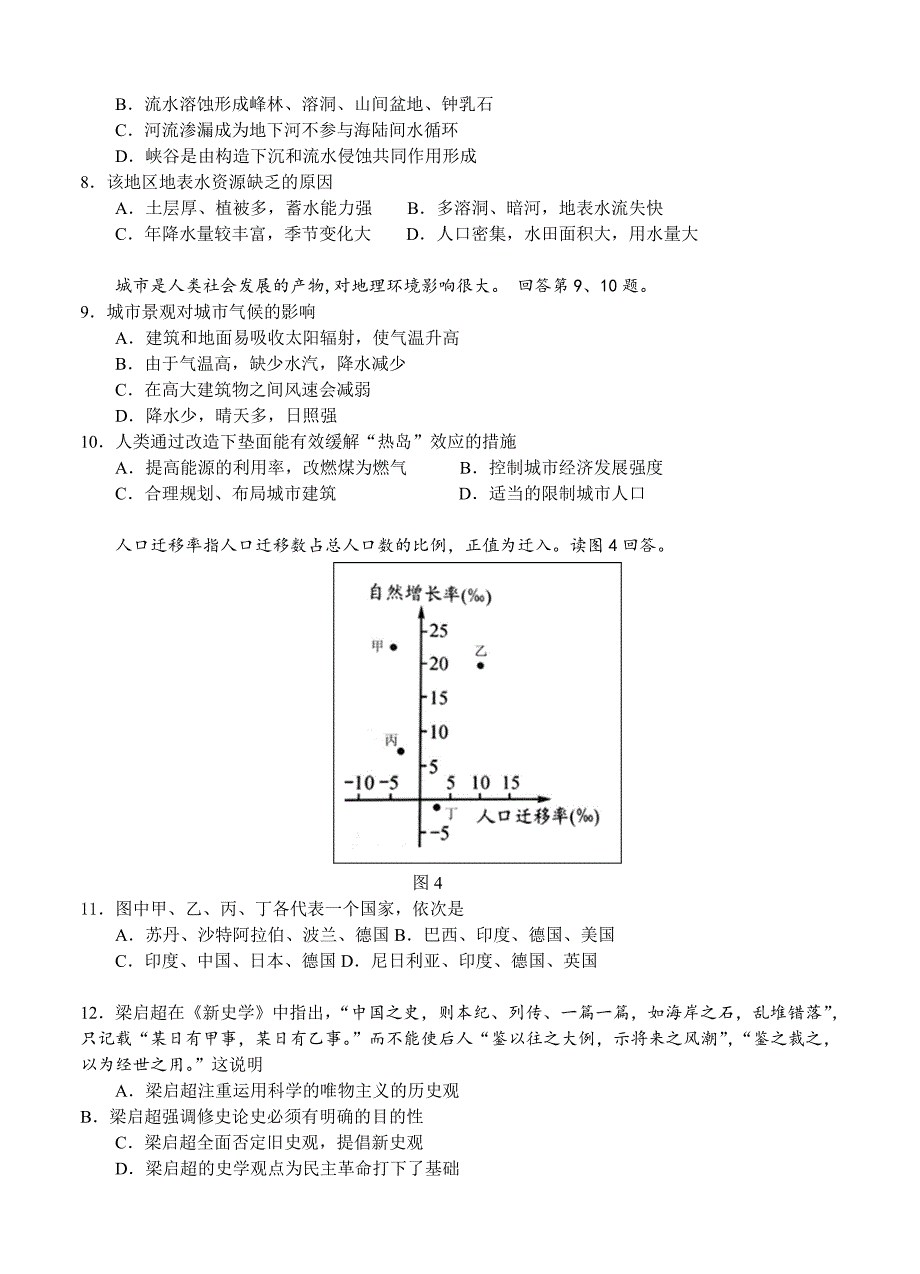 新教材 北京市平谷区高三一模文科综合能力测试试卷含答案_第3页