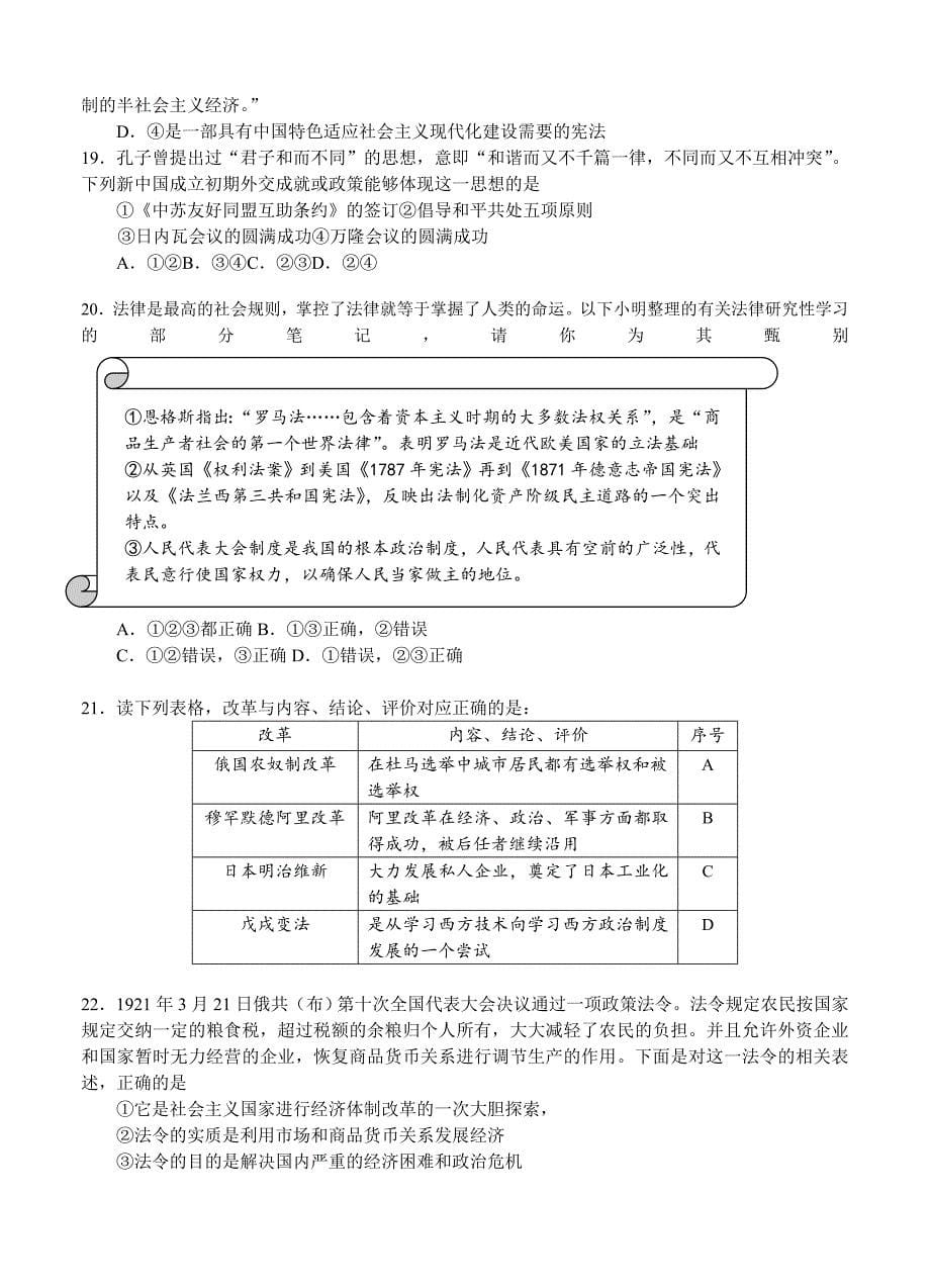 新教材 北京市平谷区高三一模文科综合能力测试试卷含答案_第5页