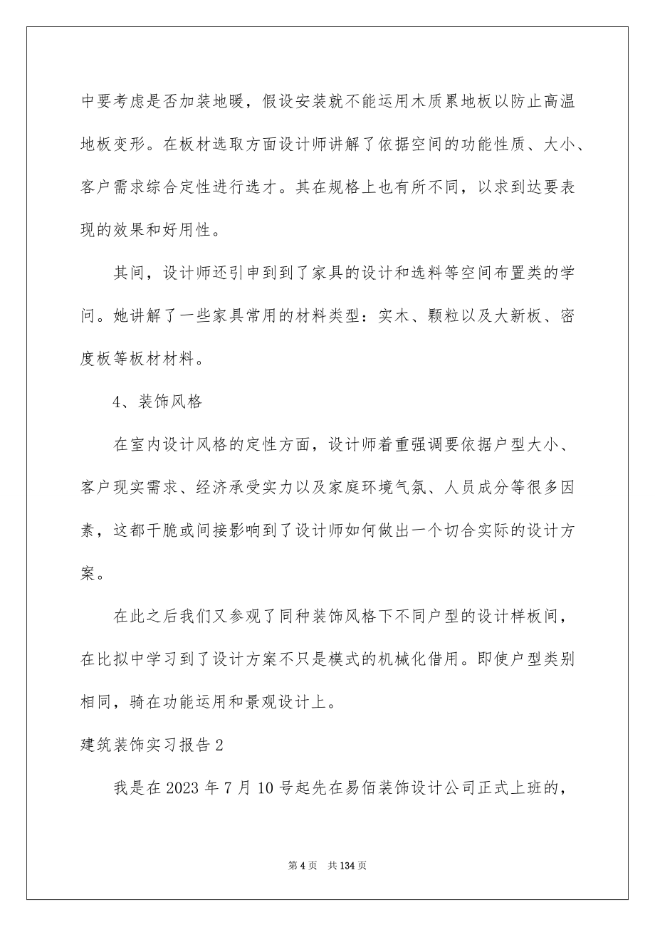 2023建筑装饰实习报告4范文.docx_第4页