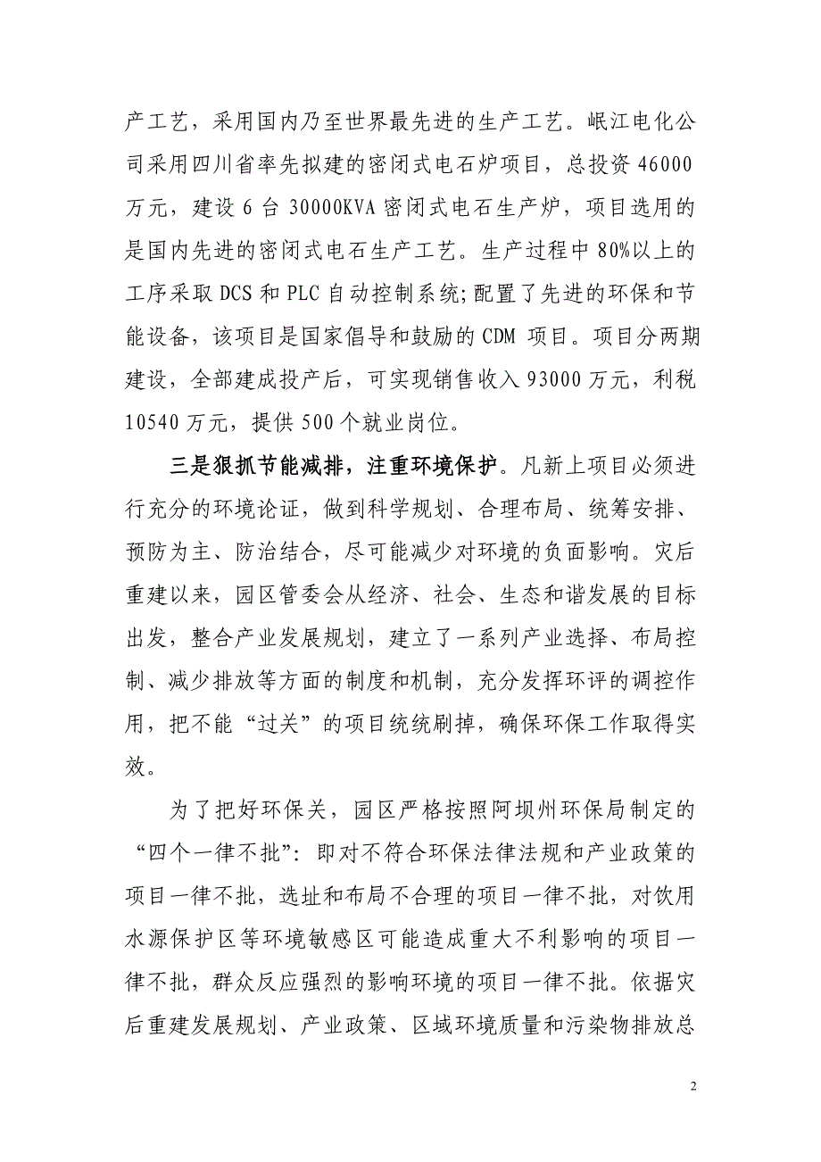 信息71注重经济发展同资源环境相协调大力发展循环经济.doc_第2页