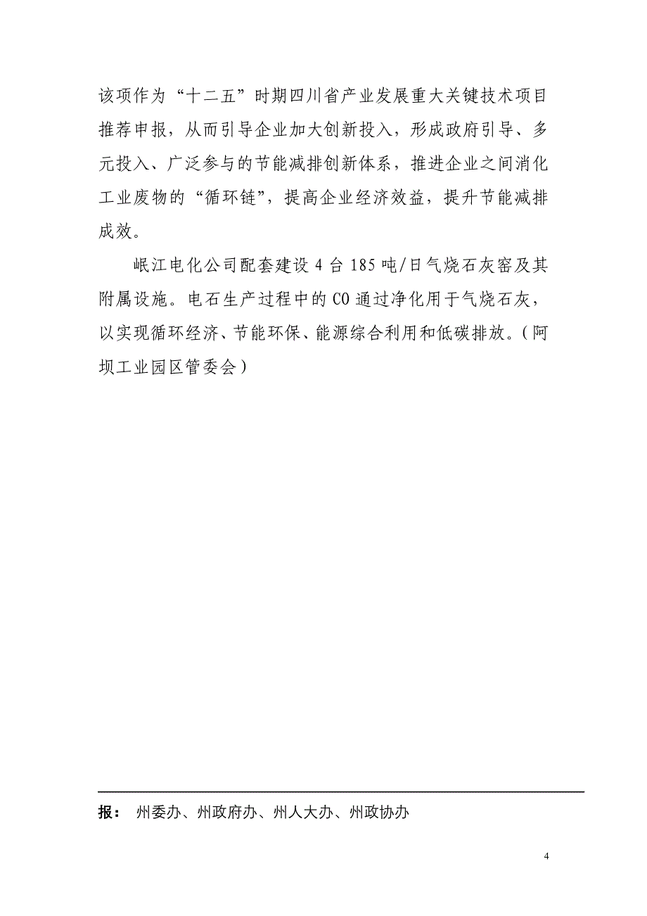 信息71注重经济发展同资源环境相协调大力发展循环经济.doc_第4页