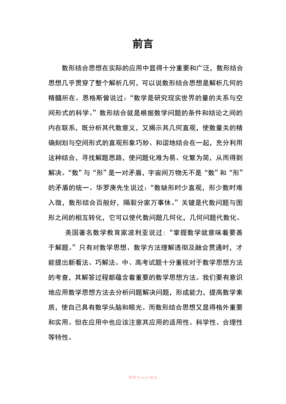 数形结合论文_第3页