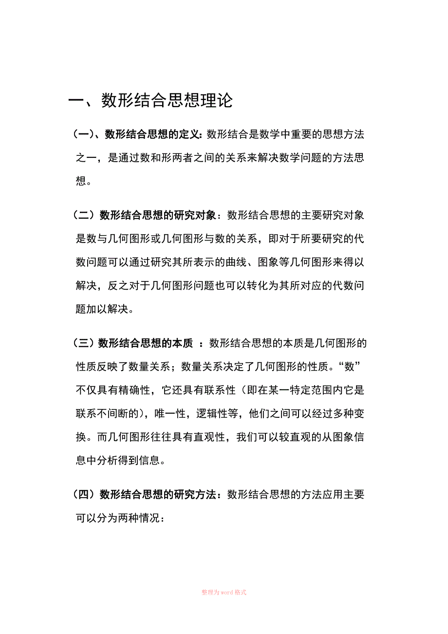 数形结合论文_第4页