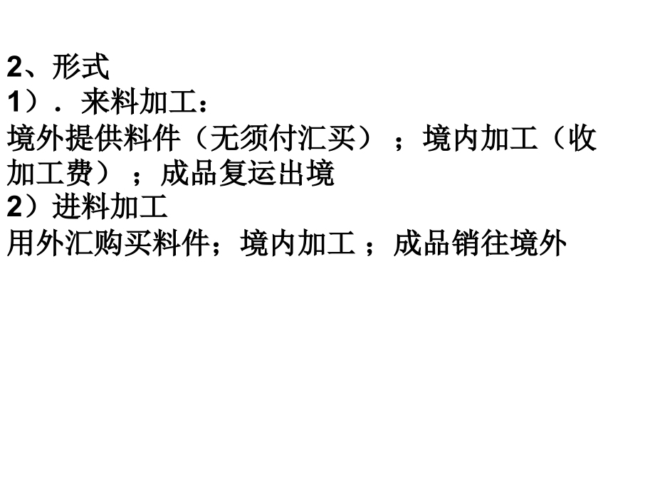 第三节保税加工货物的报关程序精编版_第3页