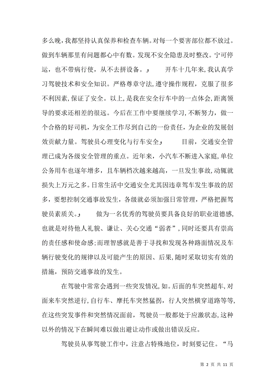 安全行驶从小事做起_第2页