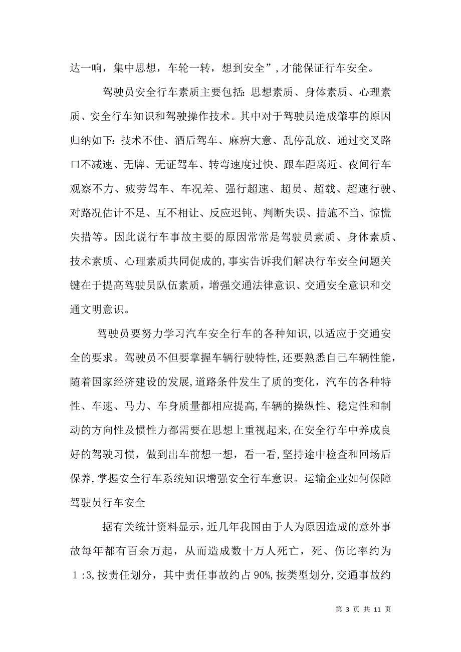 安全行驶从小事做起_第3页