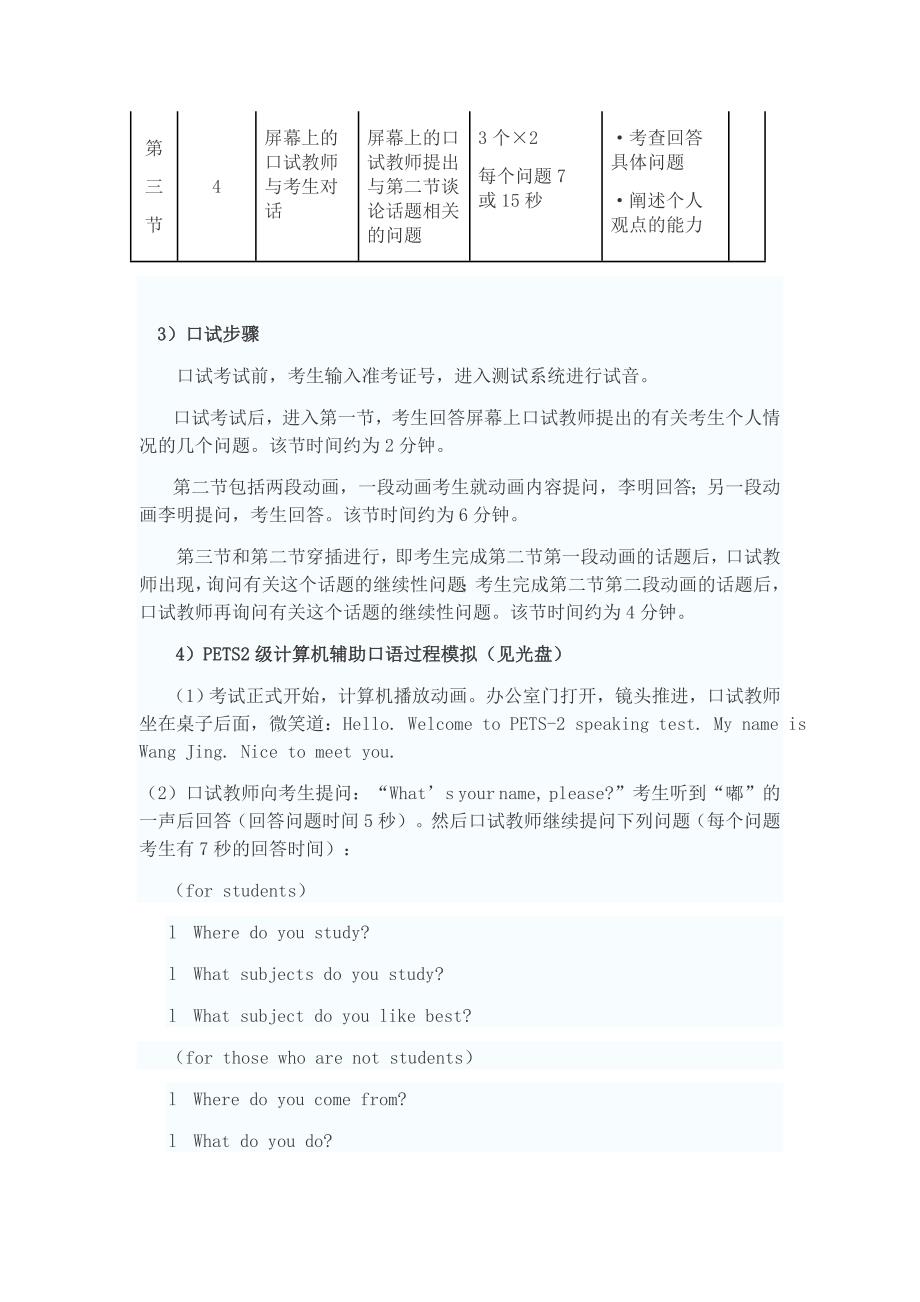 云南省高考英语口语测试介绍_第2页