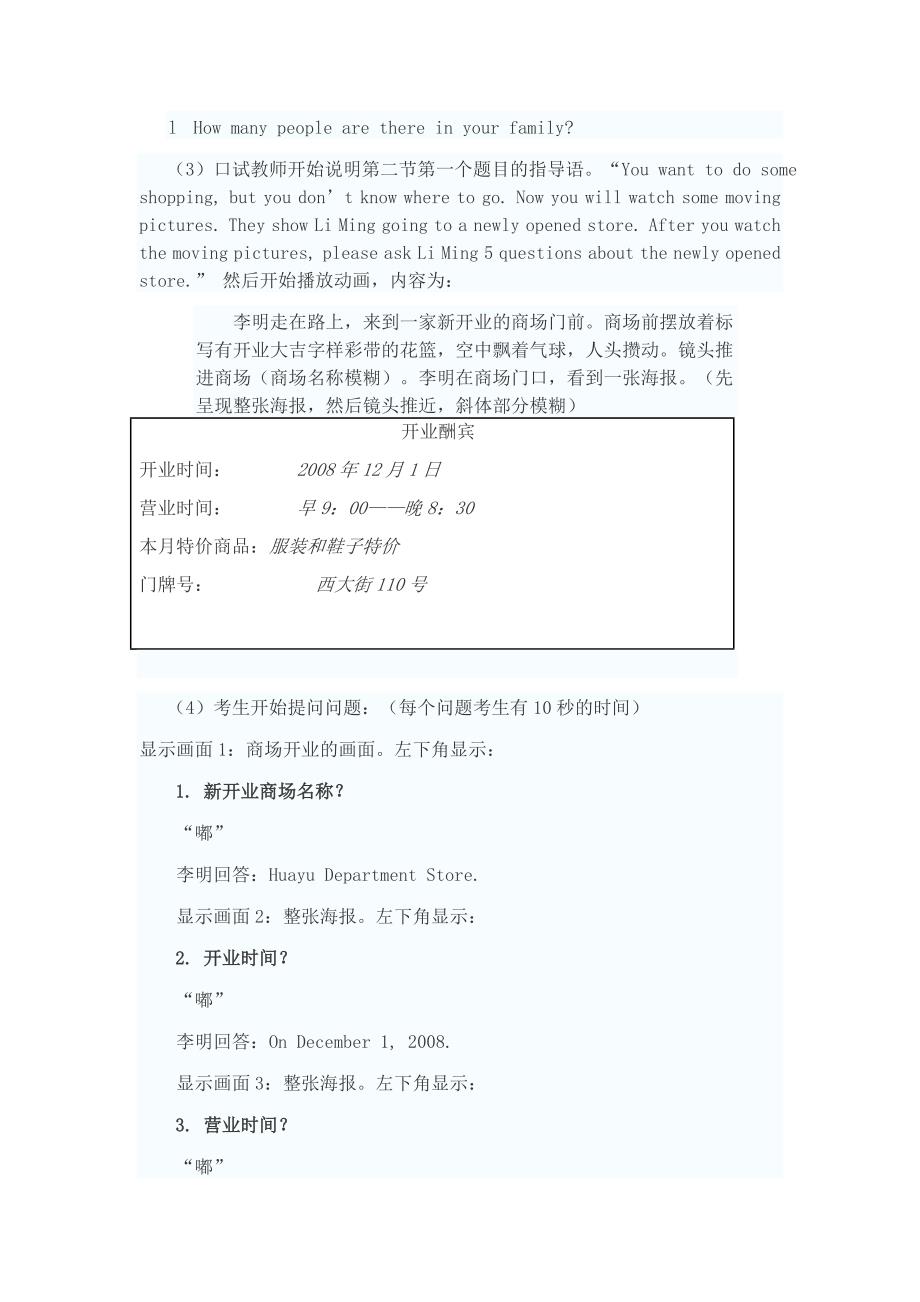 云南省高考英语口语测试介绍_第3页