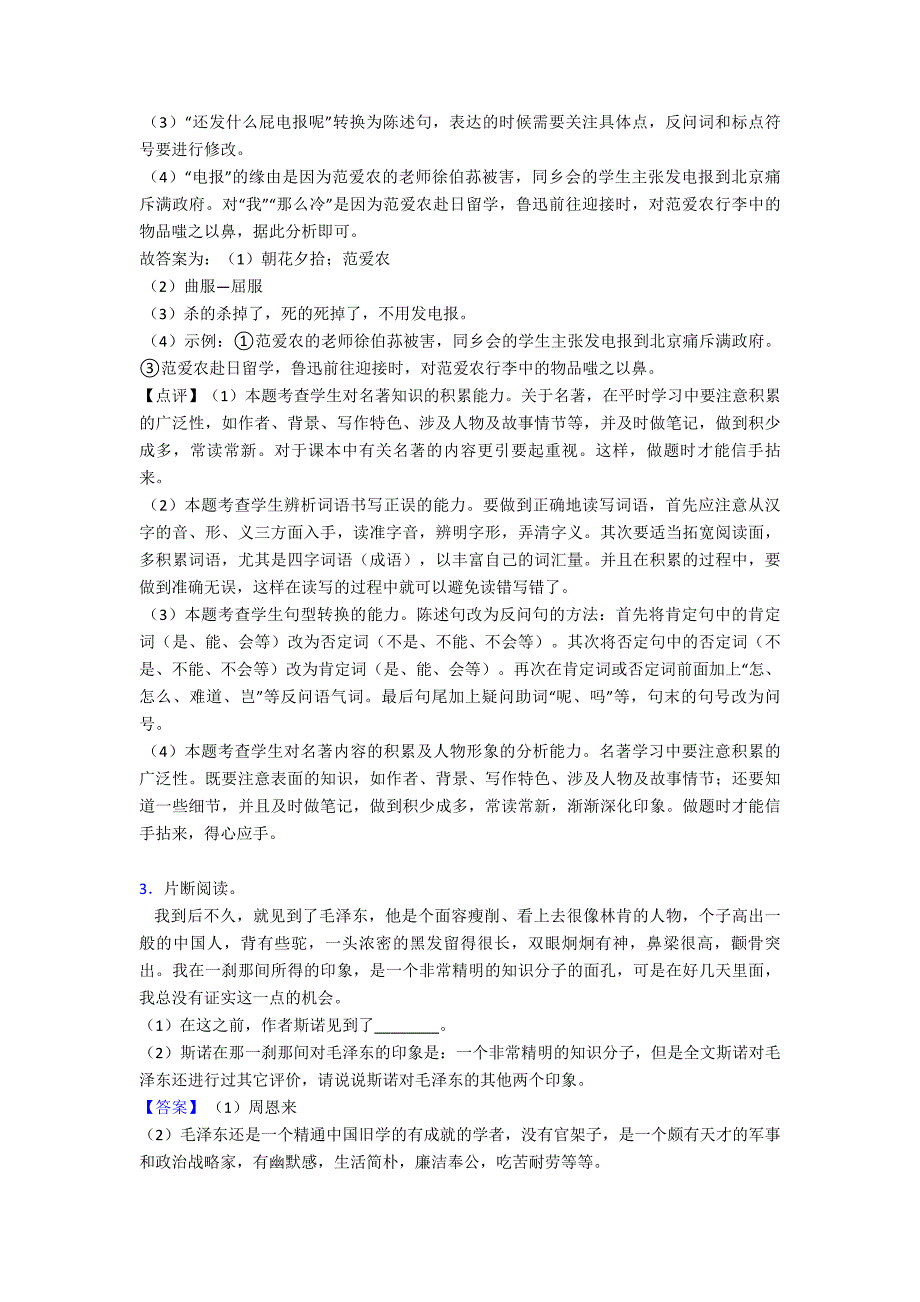 中考语文文学类文本阅读专题训练解题技巧及练习题.doc_第3页