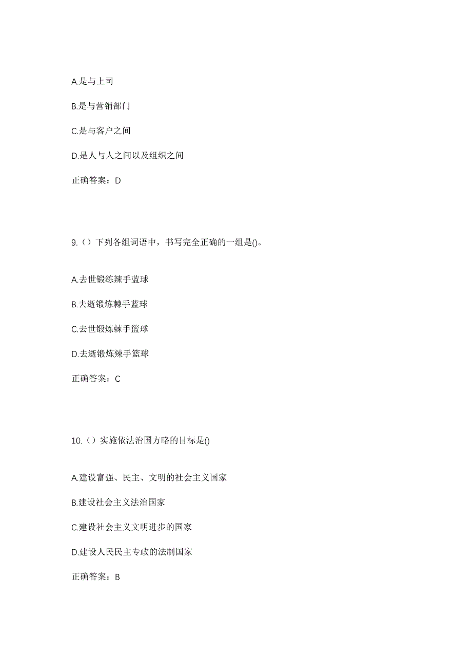 2023年广东省汕头市金平区金砂街道北门社区工作人员考试模拟题及答案_第4页