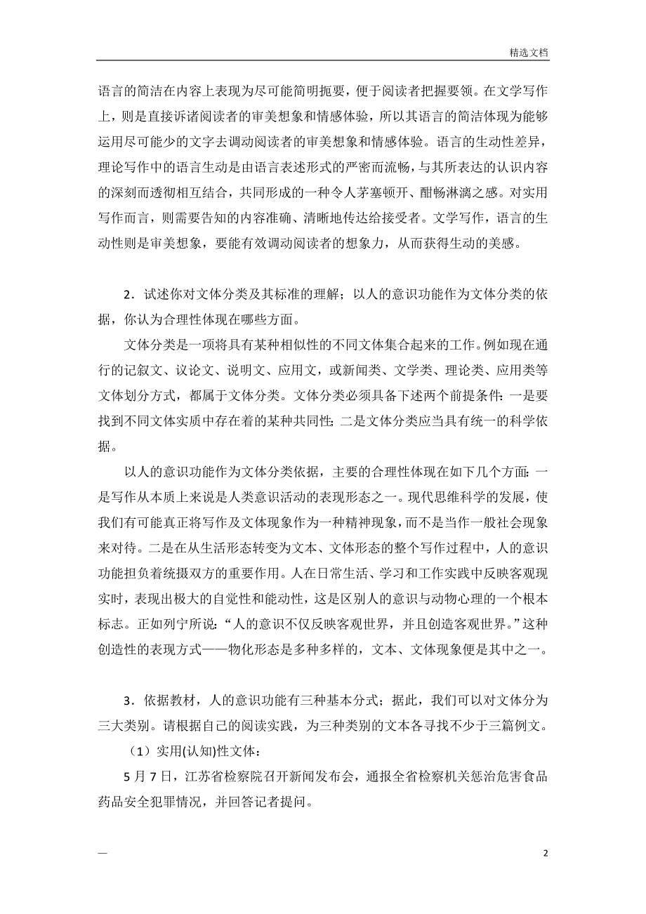 《基础写作》形考5_第2页