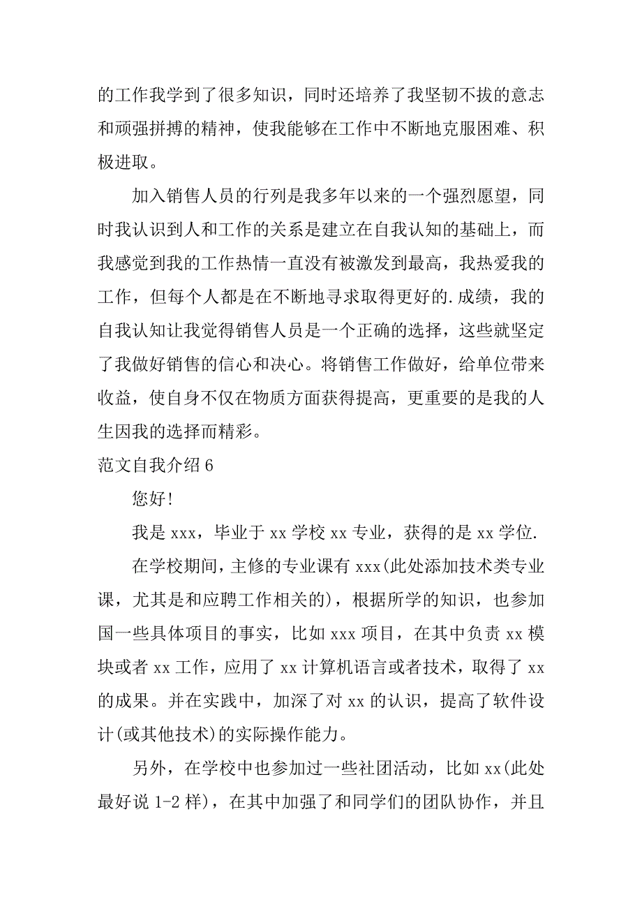 范文自我介绍6篇简短的自我介绍范文_第4页