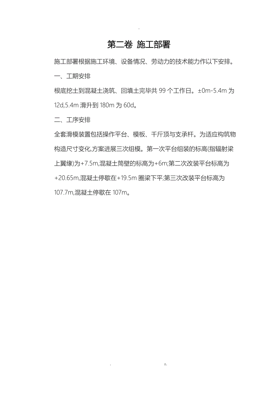 滑动模板烟囱工程施工组织设计方案_第5页