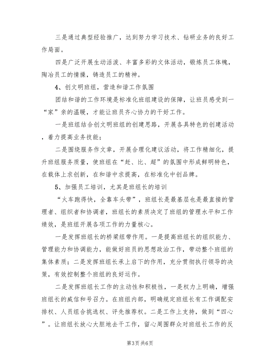 电力班组建设实施方案（3篇）_第3页