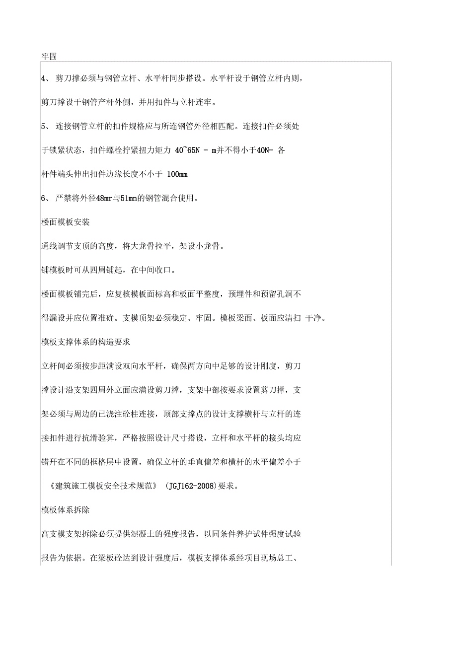 模板技术交底_第4页