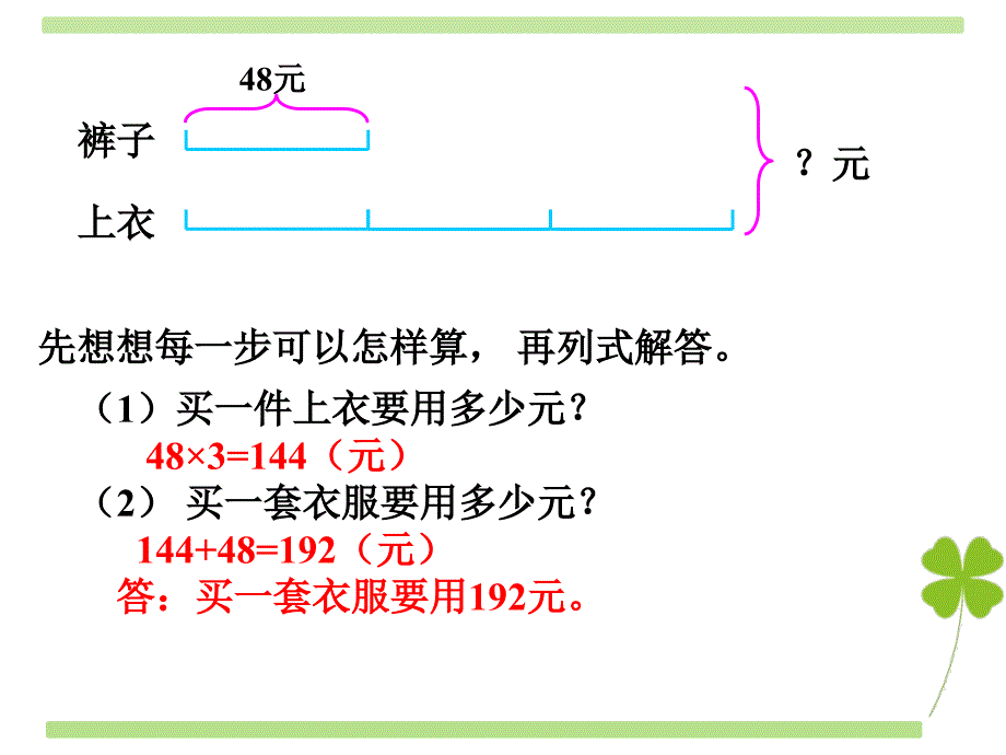 三年级上册数学课件5.2从条件出发分析并解决问题2苏教版共16张PPT_第5页