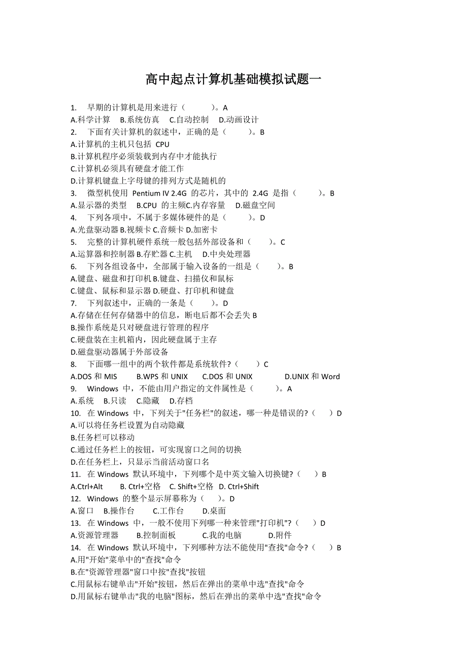 高中起点计算机基础模拟试题.doc_第1页