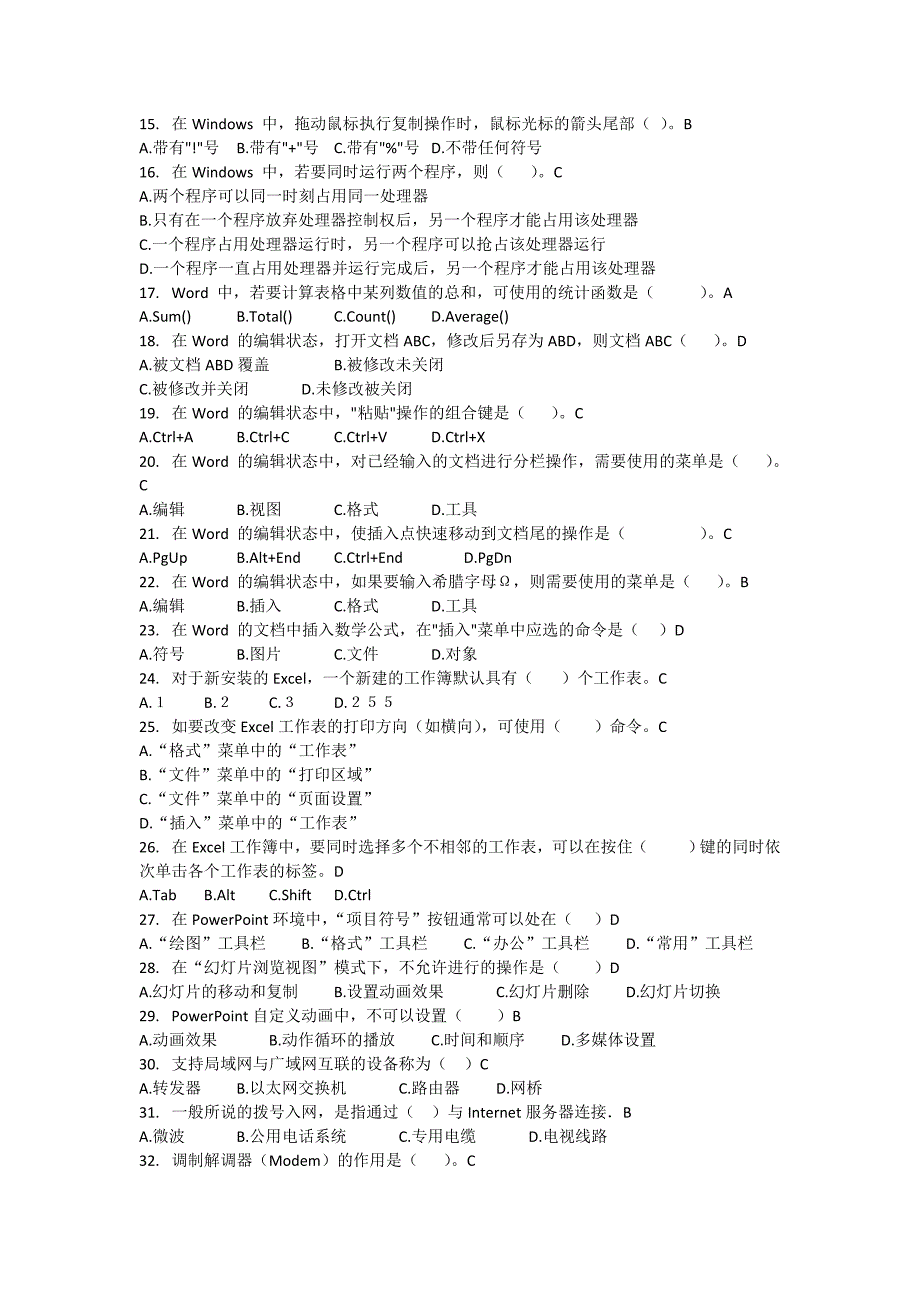 高中起点计算机基础模拟试题.doc_第2页