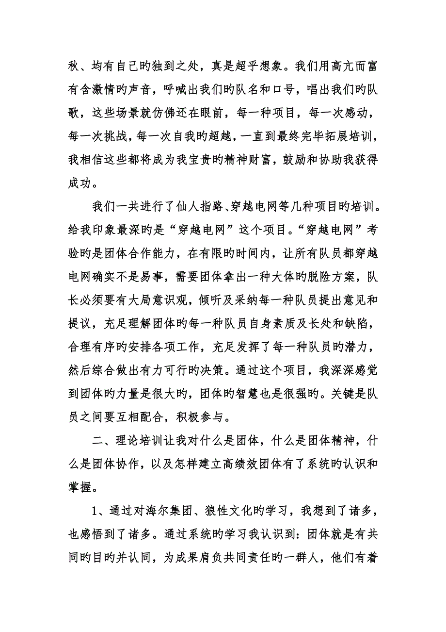 团队建设培训心得体会五篇_第2页