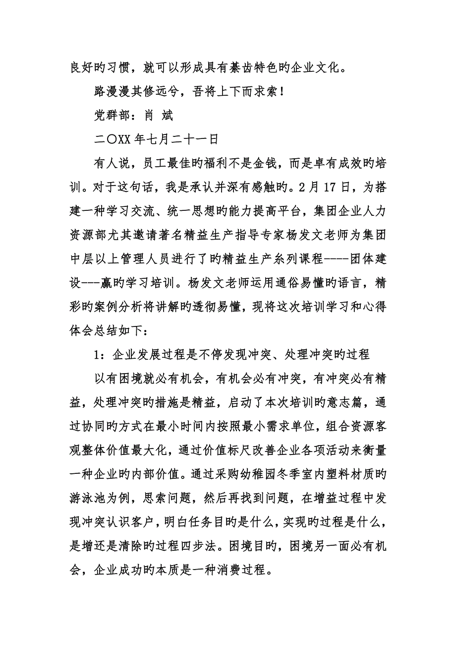 团队建设培训心得体会五篇_第4页