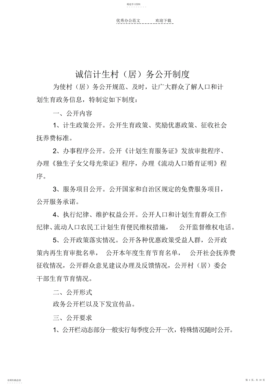 2022年诚信计生相关制度供参考_第4页