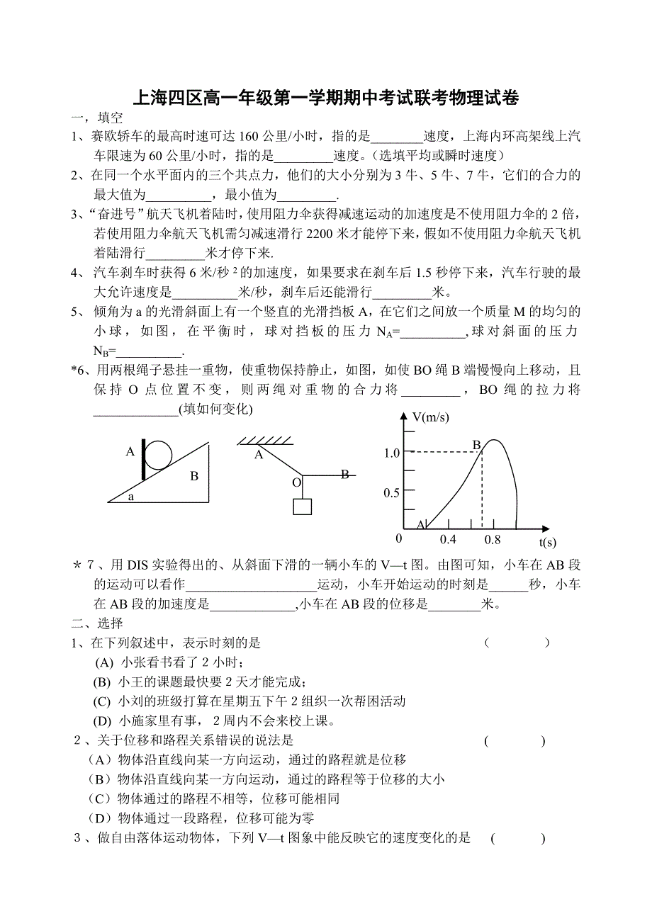 高一物理期中试_第1页