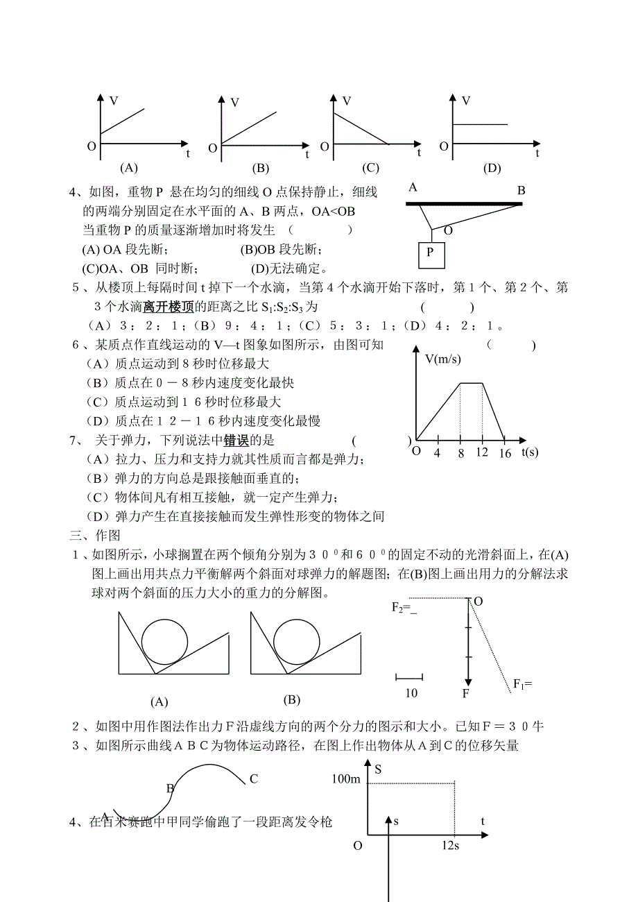 高一物理期中试_第2页