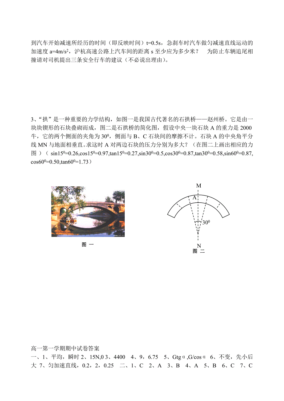 高一物理期中试_第4页