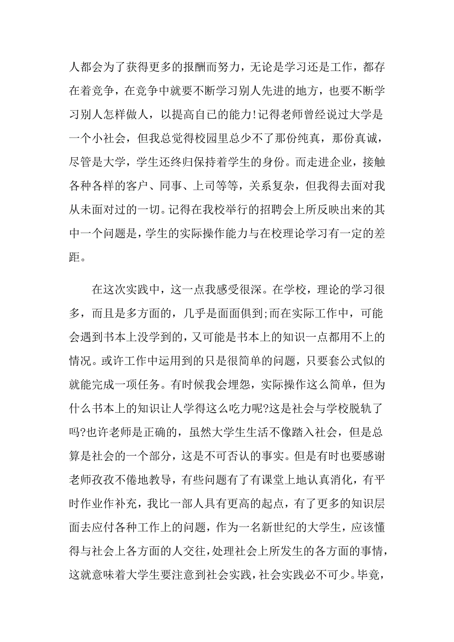 关于大学生暑期社会实践报告模板5篇_第3页