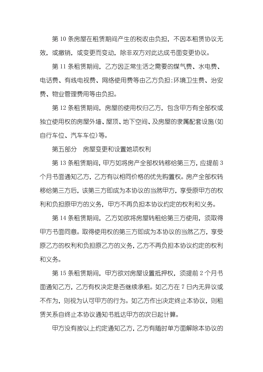 租房协议范本下载word_第4页