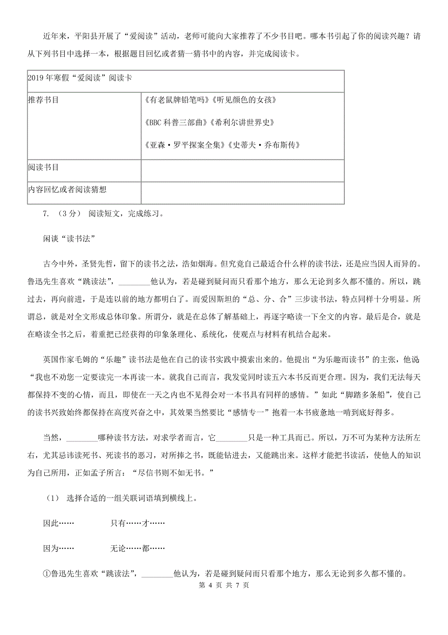 廊坊市四年级上学期语文期末专项复习卷（八）非连续性文本阅读_第4页