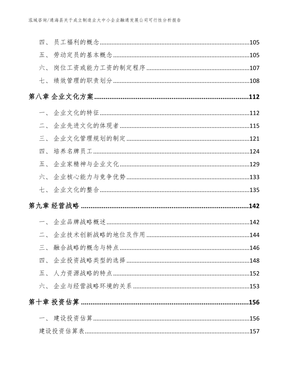 通海县关于成立制造业大中小企业融通发展公司可行性分析报告_第3页