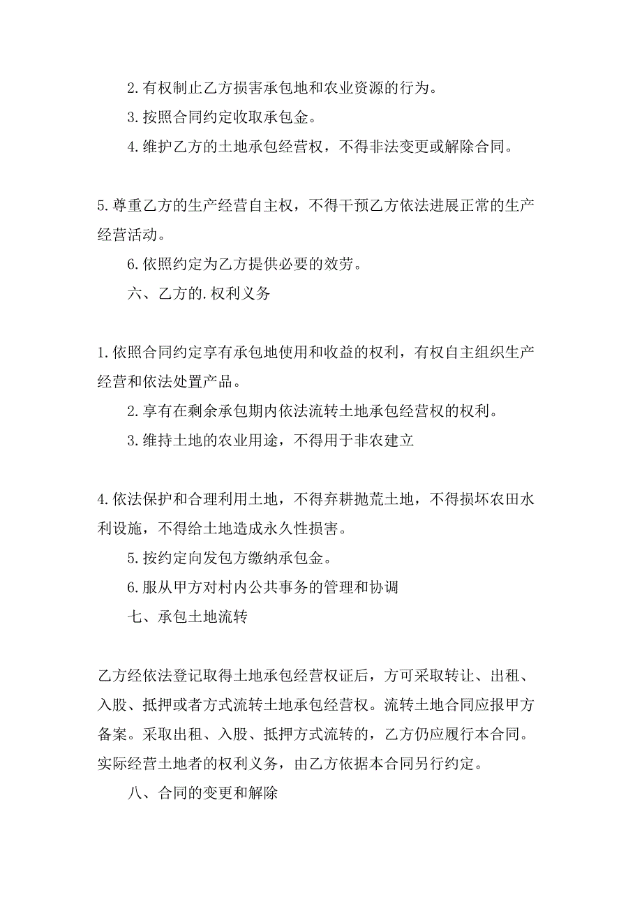 农村鱼塘承包合同模板.doc_第4页