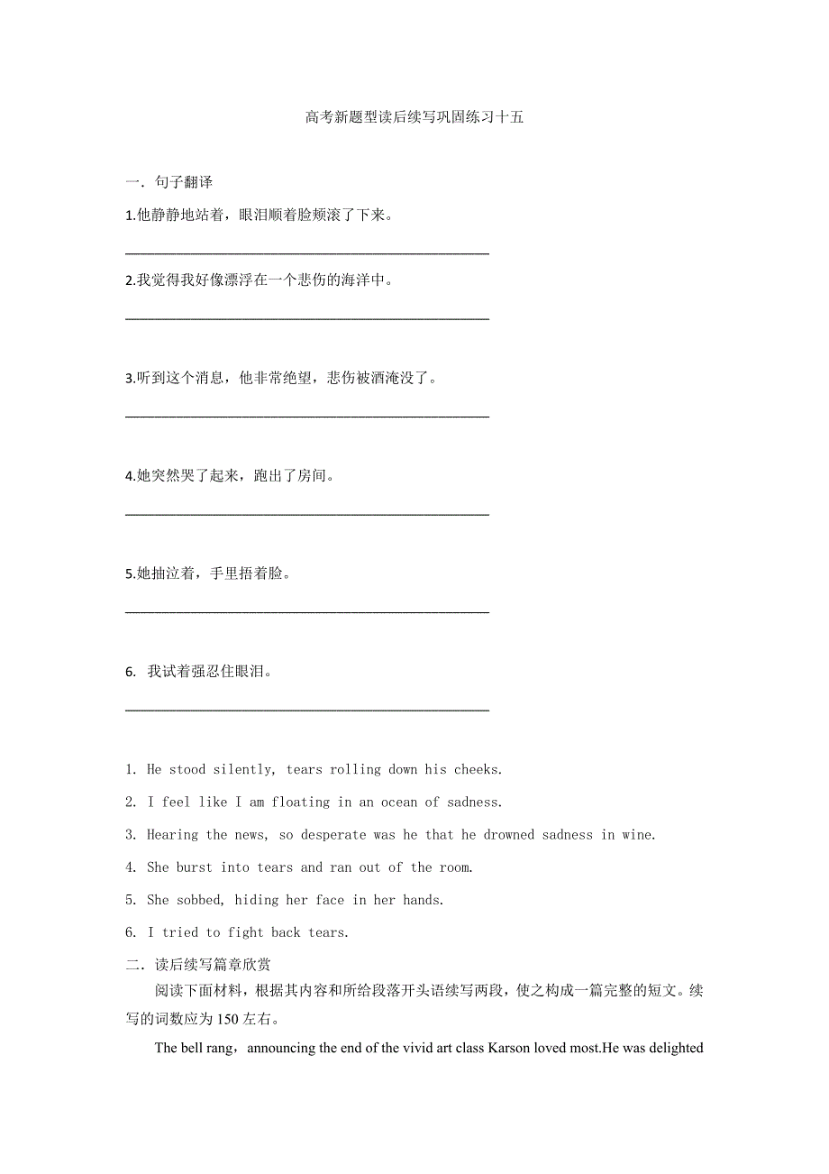 高考新题型读后续写巩固练习十五.docx_第1页