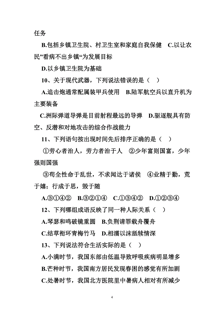 2624654906行政能力测试试题及答案_第4页