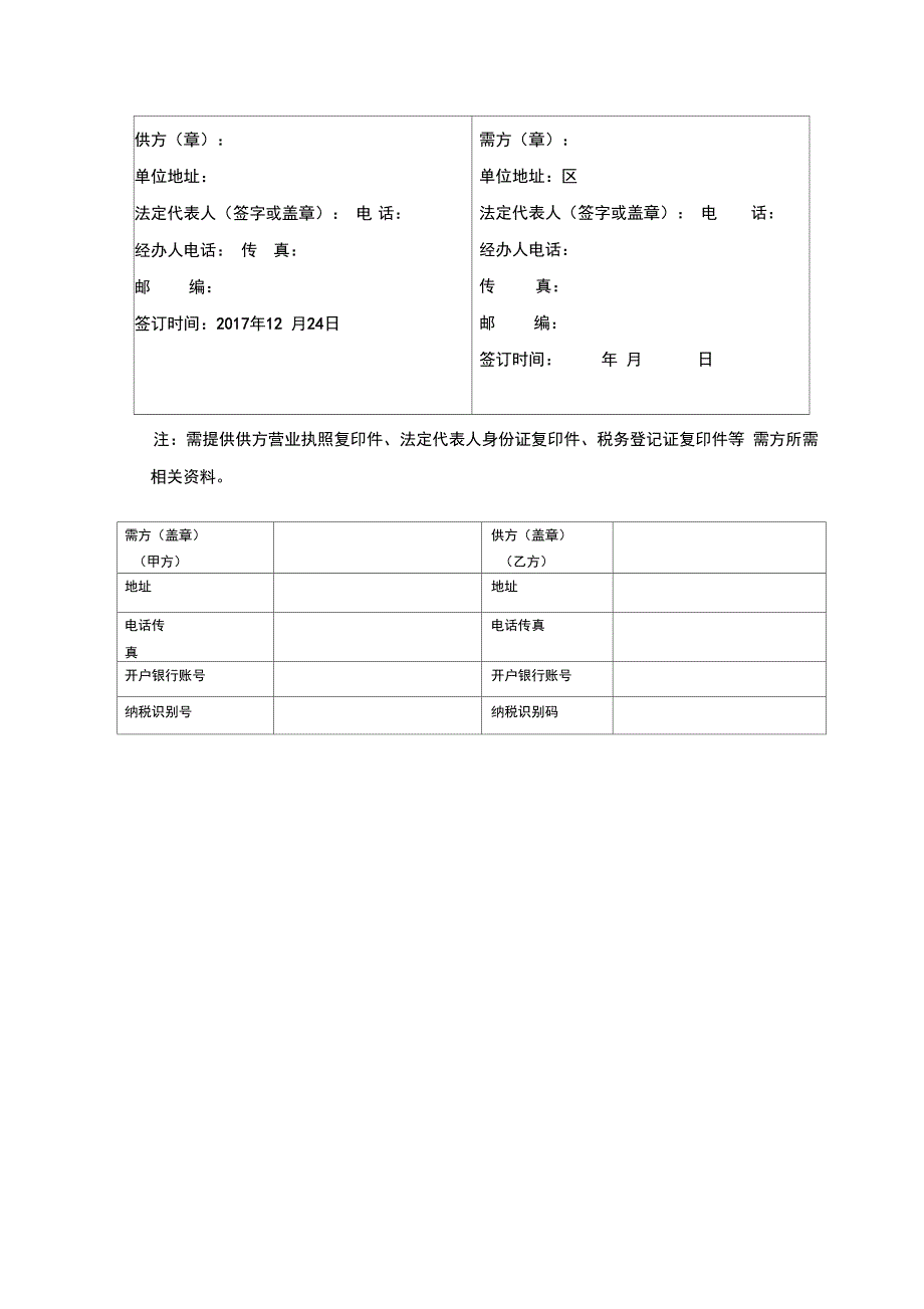 铸铁井盖购销合同_第3页