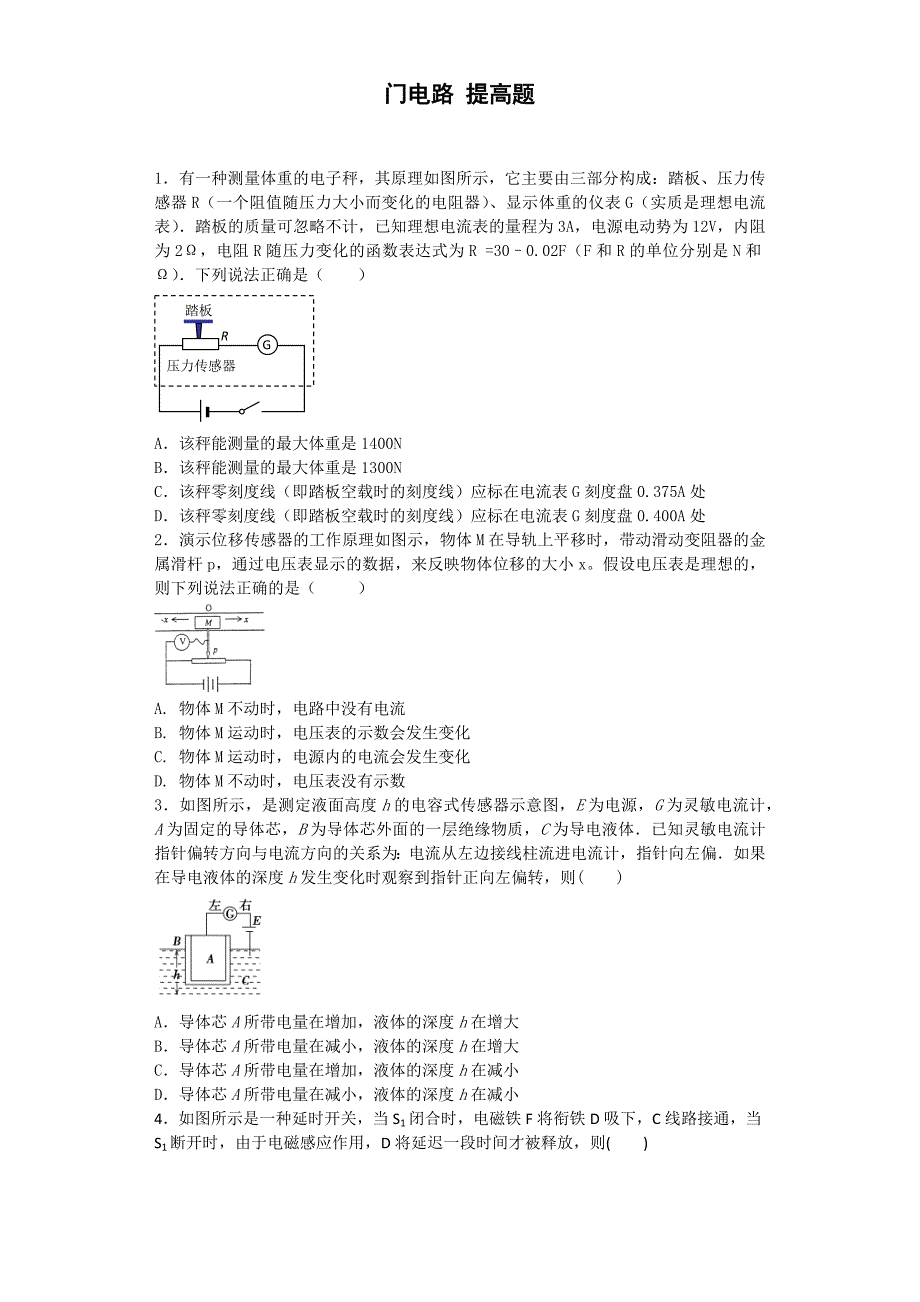 高中物理-8电磁学6门电路3提高题(金华常青藤家教题库)_第1页