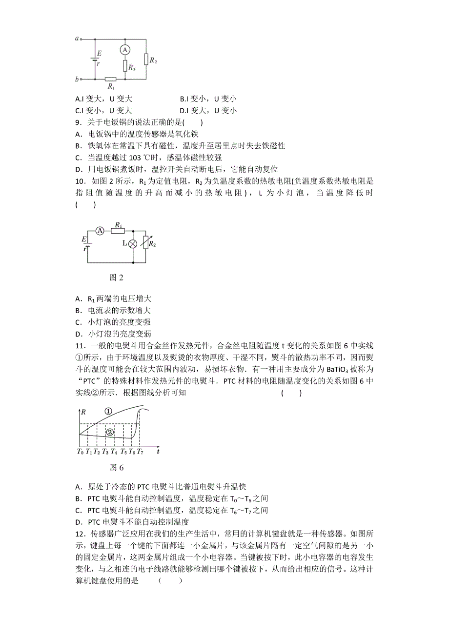 高中物理-8电磁学6门电路3提高题(金华常青藤家教题库)_第3页